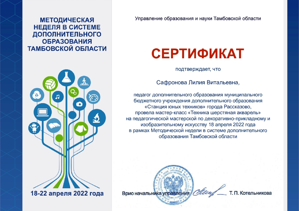 Сертификат сафроновой